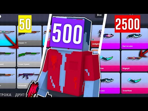 Видео: КУПИЛ АККАУНТЫ ИГРОКОВ ЗА 50р / 500р / 2500р В Block Strike