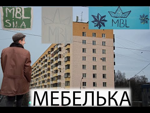 Видео: Логотипы Казанских Группировок. Мебелька.