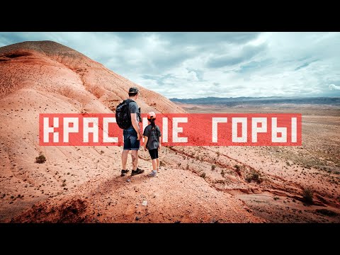 Видео: Красные горы Богуты или как мы попали на Марс. Самый засушливый выпуск