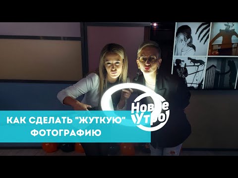 Видео: Жуткие идеи для фото