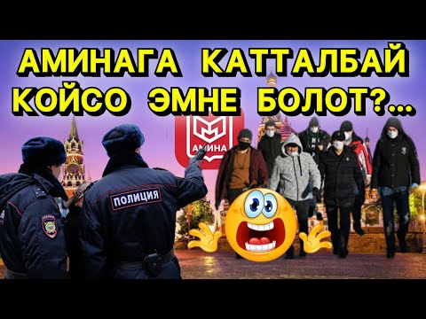 Видео: ЭМИ  МАССАЛЫК  ДЕПОРТАЦИЯ  БОЛОБУ? 🤯 МИГРАНТТАРГА ЭМНЕЛЕР  ӨЗГӨРДҮ? … ❗️🤯😱☝🏻