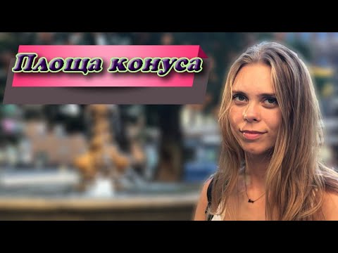 Видео: Конус. Площа конуса. Як знайти площу конуса