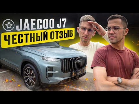 Видео: JAECOO J7 ЧЕСТНЫЙ ОТЗЫВ ВЛАДЕЛЬЦА! Сколько стоит нулевое ТО, почему решил продать,Stage1?12к пробег