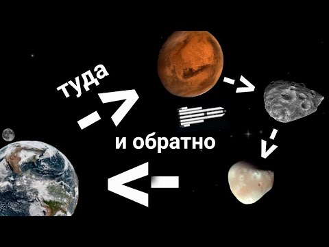 Видео: На Марс ,на Фобос, на Деймос одним полётом в бесплатной версии в Spaceflight Simulator