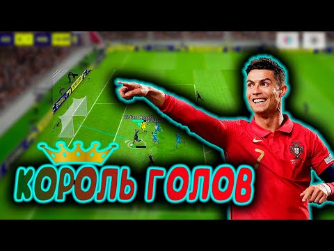 Видео: ЛУЧШИЙ ЦН В ИГРЕ eFootball 2023