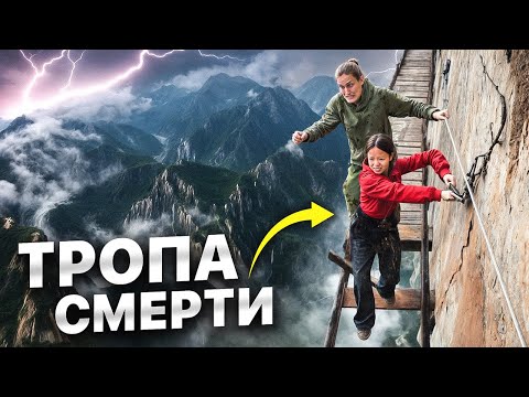 Видео: ПОДНЯЛИСЬ НА САМЫЕ ОПАСНЫЕ ГОРЫ В КИТАЕ! Это Было Страшно!