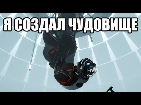 Видео: Я СОЗДАЛ ЧУДОВИЩЕ (Portal 2) #4