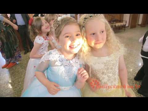 Видео: Выпускной в детском саду 2017