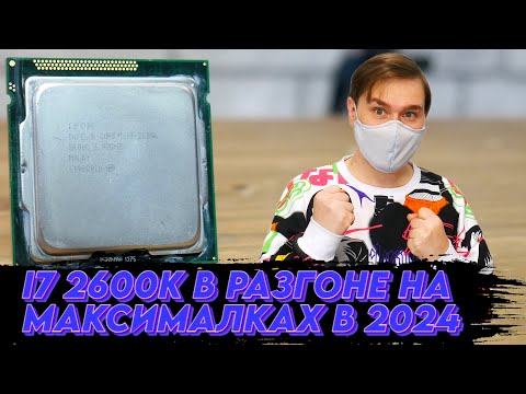 Видео: I7 2600K тест в играх и сравнение с AMD Ryzen