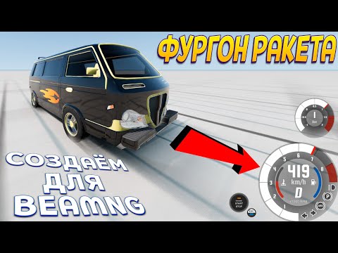 Видео: СОЗДАЁМ МАШИНУ ДЛЯ BEAMNG ( Automation - The Car Company Tycoon Game )