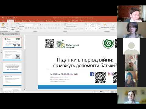 Видео: Зустріч для батьків підлітків із Мариною Огороднійчук