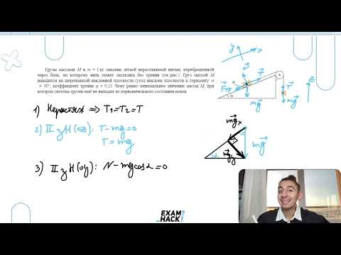 Видео: Грузы массами M и m = 1 кг связаны лёгкой нерастяжимой нитью, переброшенной через блок, по - №31151