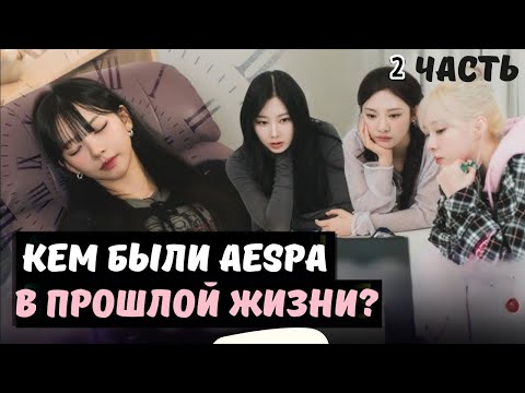 Видео: 🤯ШОКИРУЮЩЕЕ прошлое ВИНТЕР и НИННИН из AESPA