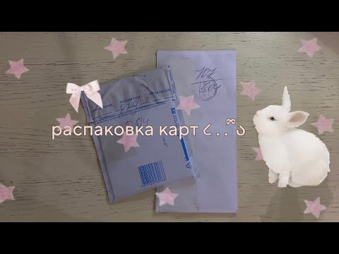 Видео: распаковка карт txt ✧ ⋆₊