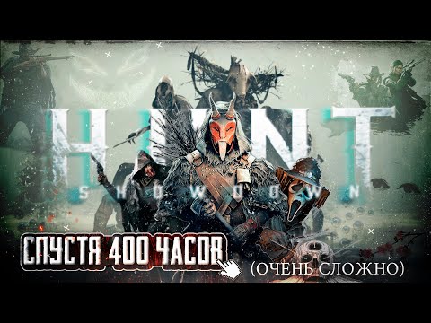 Видео: Я провел 400 часов в Hunt Showdown и все еще чувствую себя новичком. Обзор в 2025