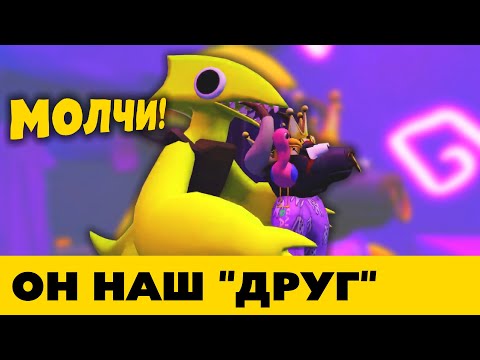 Видео: Все о Желтом Радужном друге за 5 минут!