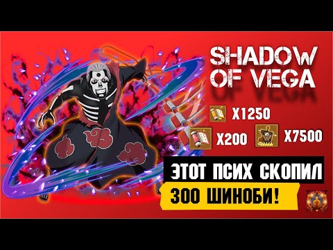 Видео: ОТКРЫЛ 320 ШИНОБИ! ЛУЧШИЕ ПАРАМЕТРЫ В ИСТОРИИ! ИСТЕРИКА! Тени Пика | Конфликт хидзюцу