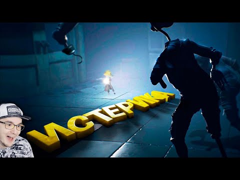 Видео: Little Nightmares 2 ► Истерика ( Johan Джохан Литл Найтмерс GTA 5 RP ) | Реакция