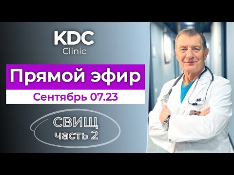 Видео: Свищи прямой кишки (часть 2 - лечение).