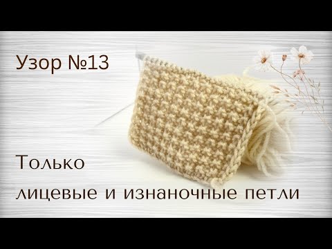 Видео: Куда проще... 2 петли и 2 ряда. Замена лицевой глади.