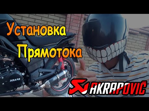 Видео: Выхлоп Akrapovič на мотоцикл Spark sp200r-27