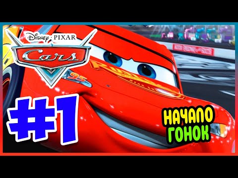 Видео: Прохождение Тачки (PSP). НОВЫЕ ГОНКИ. #1