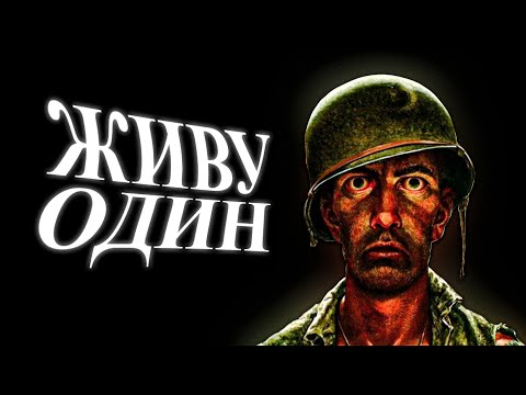 Видео: живу один и вам не советую