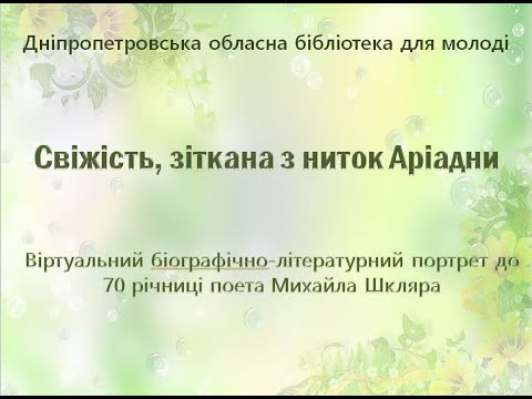 Видео: Свіжість, зіткана з ниток Аріадни 2