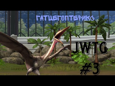 Видео: Гатцегоптерикс,событие с заураподами и гиросфера с тиранозавром - Jurassic World #3.