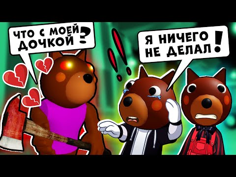 Видео: ЧТО СЛУЧИЛОСЬ на СВИДАНИИ? Побег от ДОГГИ ПИГГИ в Roblox Piggy