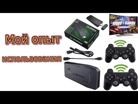 Видео: Мой опыт использования 4k gaming stick lite