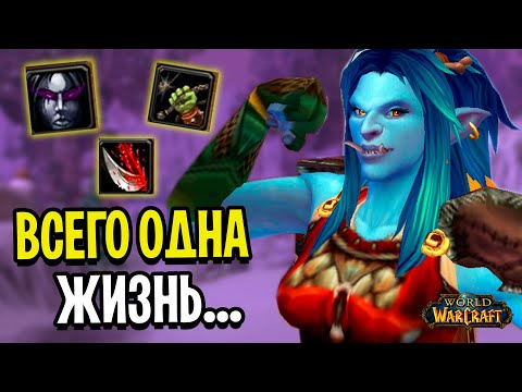 Видео: Я Начал ПРОКАЧКУ с 1 ЖИЗНЬЮ! - Ascension WoW
