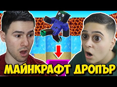 Видео: ДРОПЪР СЪЗТЕЗАНИЕ С ShadowHex!! Minecraft Dropper w/@xxshadowhexxx
