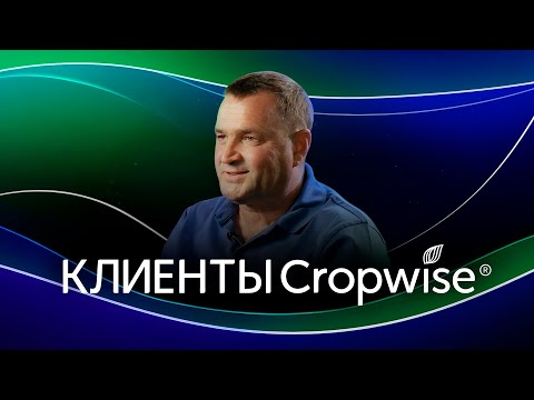 Видео: Отзыв о функционале Cropwise