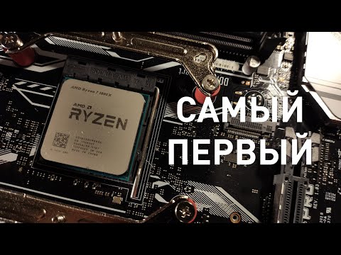 Видео: Самый первый AMD Ryzen, тестирование AMD Ryzen 7 1800X, и сравнение с AMD Ryzen 7 5700X
