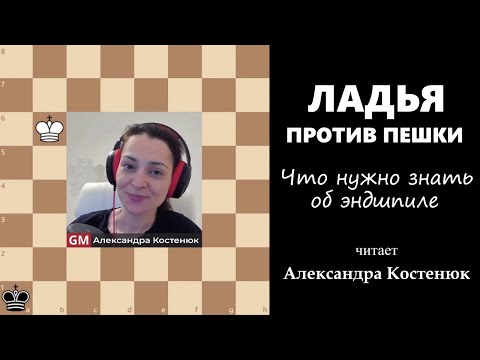 Видео: Ладья против пешки! Что нужно знать об эндшпиле. #шахматы #chess #chesstutorials #эндшпиль #ладьи