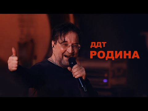 Видео: ДДТ — Родина