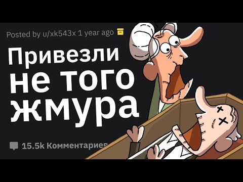 Видео: Какие Тупые Ошибки Некомпетентных Коллег Вы Видели На Работе?