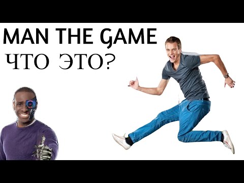 Видео: MAN THE GAME - Что это? Лор, создание, мемы