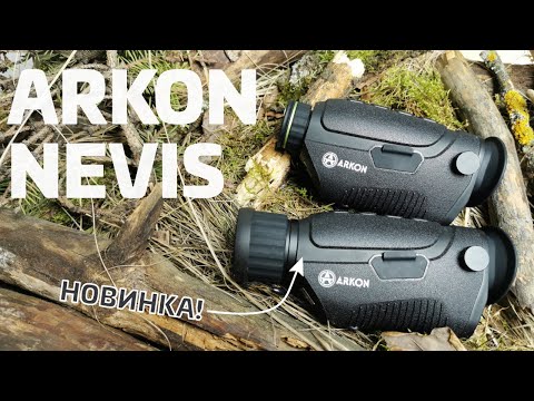 Видео: Тепловизоры Arkon Nevis:  новая модель HN35 и обзор линейки