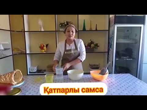 Видео: Қатпарлы самса. Каналға тіркеліп, лайк басып, пікір қалдырып кетуді ұмытпаңыз!!!