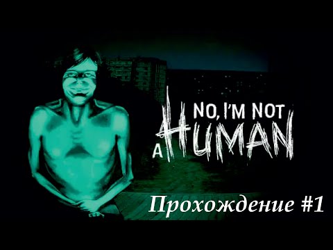 Видео: Прохождение No, I'm not a human #1