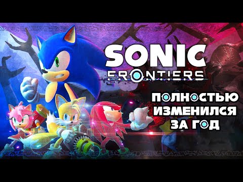 Видео: Sonic Frontiers - Обзор Обновлений | Как изменилась игра за год? | Final Horizon
