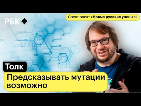 Видео: Александр Панчин о том, как биоинформатика помогает лечить болезни