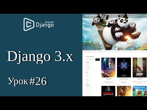 Видео: Уроки django 3 - авторизация и регистрация django allauth - урок 26