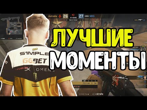 Видео: ЛУЧШИЕ МОМЕНТЫ STARLADDER MAJOR BERLIN 2019 | CS GO - №1