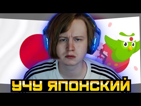 Видео: МЯУХОКИ УЧИТ ЯПОНСКИЙ ЯЗЫК