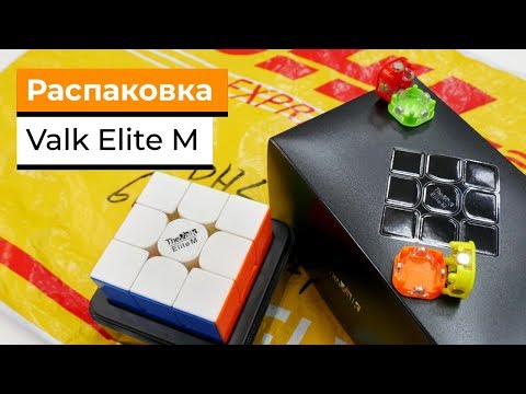 Видео: Распаковка Valk Elite M | Первые впечатления