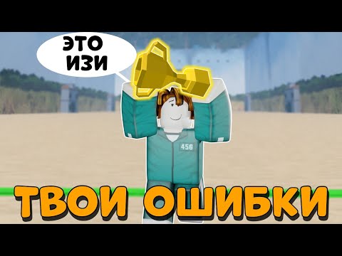 Видео: /🔥Ты 100% Совершал Эти ОШИБКИ🔥\ Roblox, Ink Game