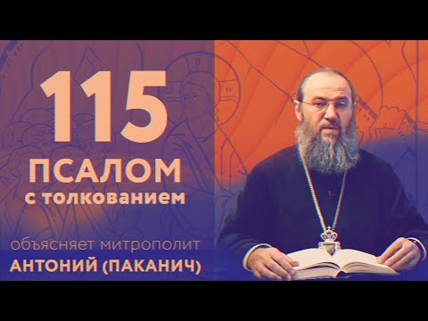 Видео: Псалом, дающий огромную силу и вдохновение, разрушающий все наносное и ненужное